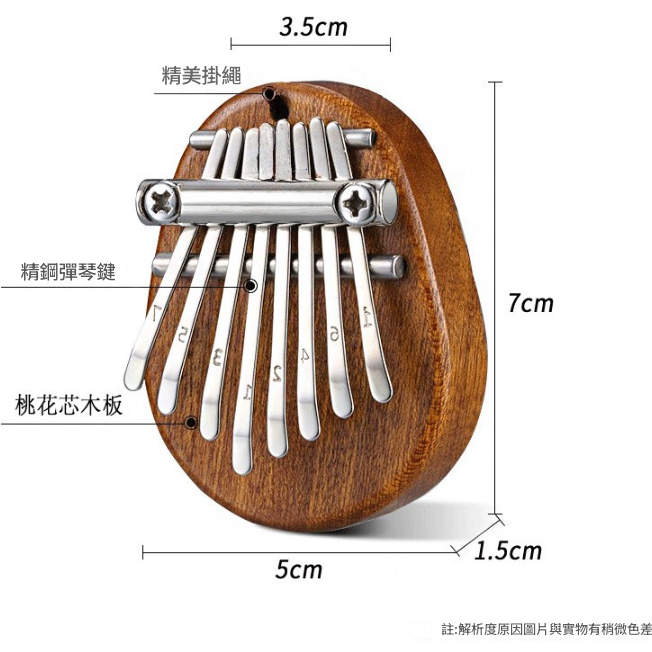 兒童 8音 迷你 便携卡林巴 迷你拇指琴 MINI KALIMBA (一套四款)