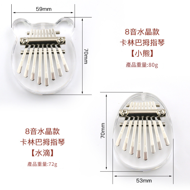 兒童 8音 迷你 便携卡林巴 迷你拇指琴 MINI KALIMBA 水晶款 (單個裝)