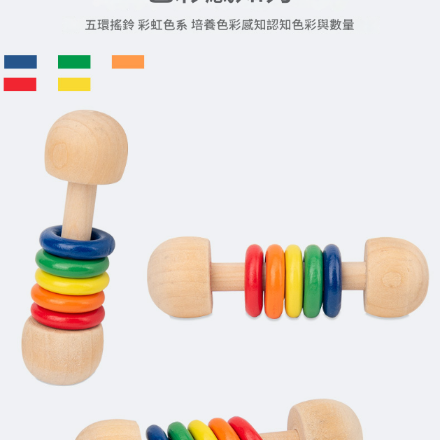 兒童木質 彩色五環 手搖鈴