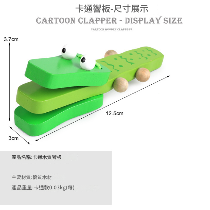 木製 卡通鱷魚 響板 舞板 响板 手拍板