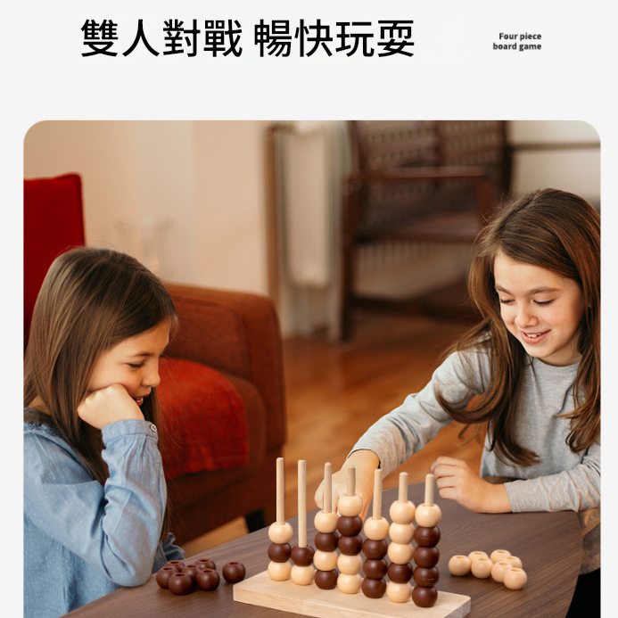 兒童木製 立體 四子棋 四連棋