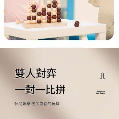 兒童木製 立體 四子棋 四連棋