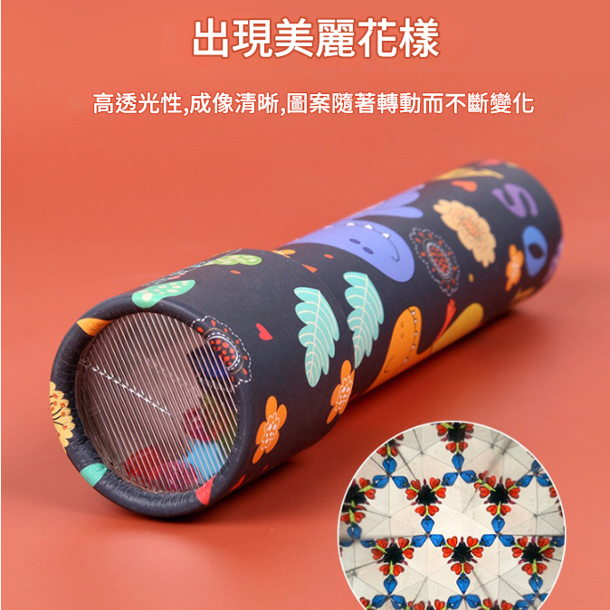 兒童 萬花筒 百變 多稜鏡 