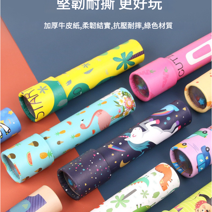 兒童 萬花筒 百變 多稜鏡 