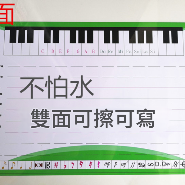 兒童 五線譜白板 音樂教學白板 雙面練習白板 