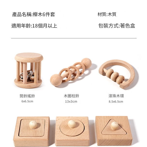 兒童櫸木 手抓手搖鈴 鈴鐺樂器 形狀配對板 (6件套裝)