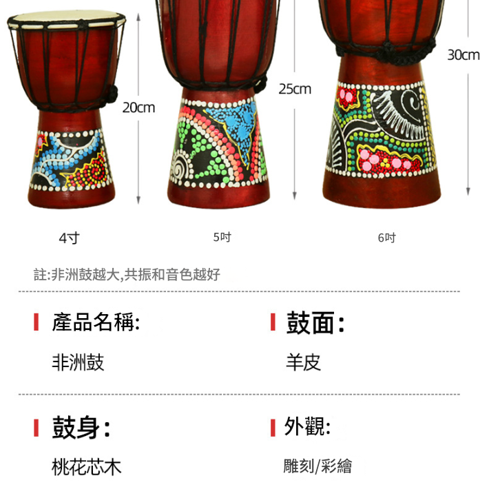 6吋 非洲鼓 點彩款  