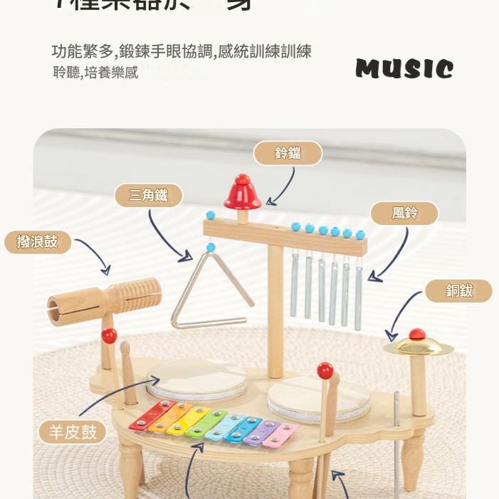 兒童 多功能木質 音樂台 敲擊樂器台 ST12