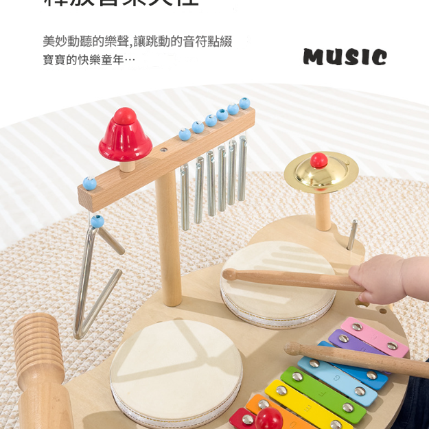 兒童 多功能木質 音樂台 敲擊樂器台 ST12