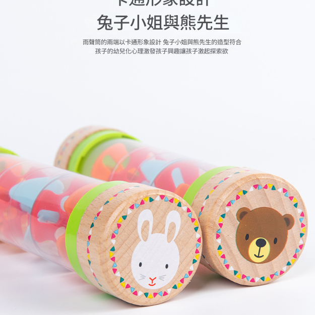 19CM 大木質款塑膠 兔子與熊 雨聲沙筒 maraca(單個裝)