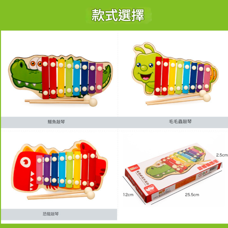 8音鋁板 鱷魚 鋼片琴 手敲琴
