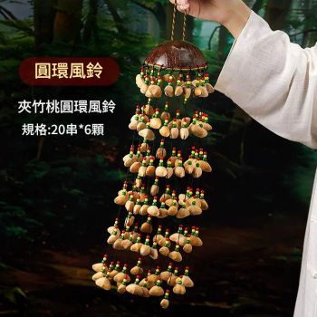 大串 椰殼圓環風鈴 手鈴 夾竹桃 圓環風鈴 果殼 手搖鈴 