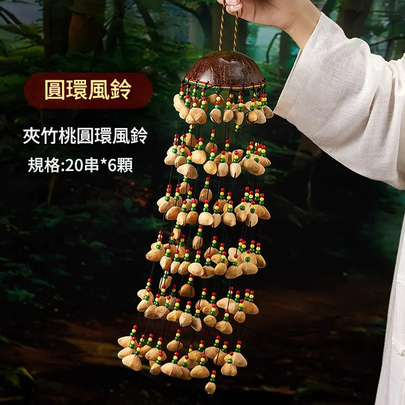 大串 椰殼圓環風鈴 手鈴 夾竹桃 圓環風鈴 果殼 手搖鈴 