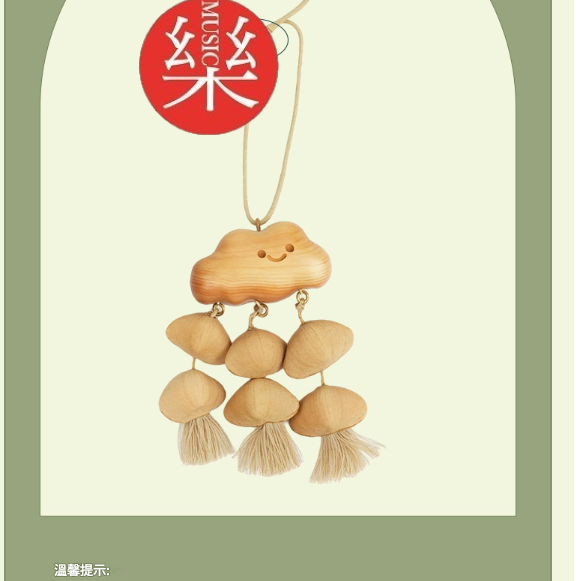 小雲朵 果殼掛鈴 夾竹桃 堅果 手鈴 果殼手搖鈴 小雲朵果殼包鈴
