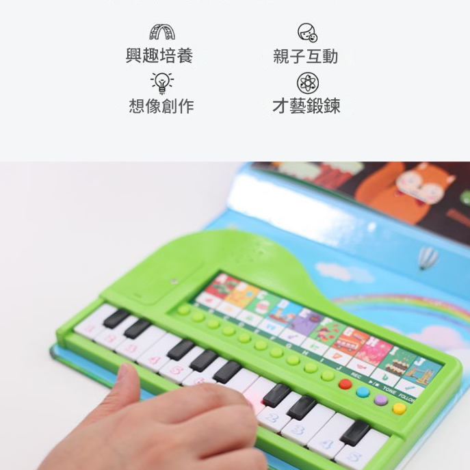 兒童 多功能 卡通電子琴書 CS-BF2