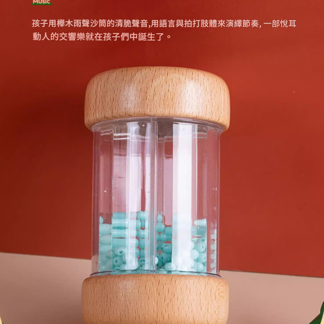 9CM 櫸木 細雨聲沙筒 maraca(單個裝)