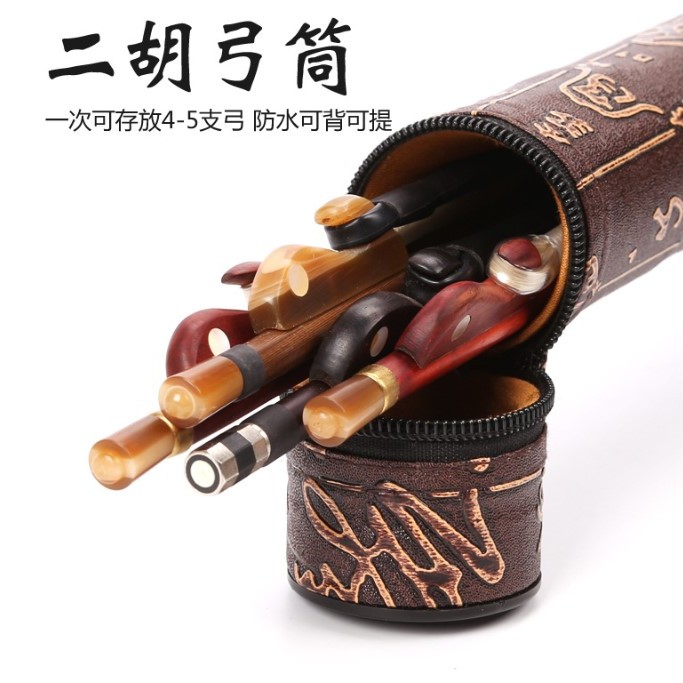 二胡 琴弓筒 提琴弓筒