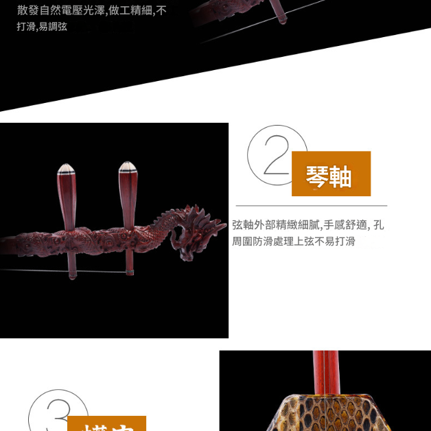CS 紅花梨木 龍頭雕刻 二胡 03C