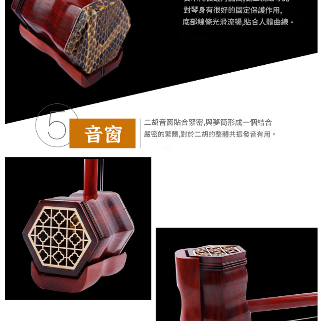 CS 紅花梨木 龍頭雕刻 二胡 03C