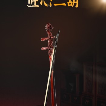 CS 紅花梨木 龍頭雕刻 二胡 03C