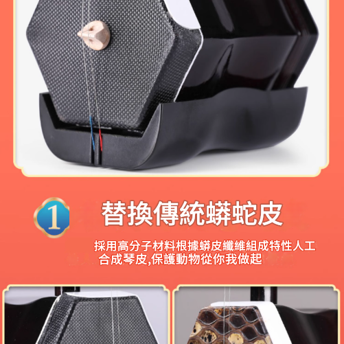 CS 高分子琴皮 二胡 07A 環保二胡