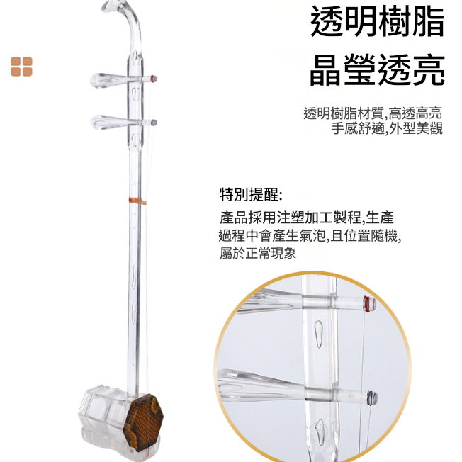 CS 透明樹脂 水晶二胡 08 透明二胡 
