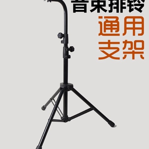 風鈴琴支架 排鈴支架 
