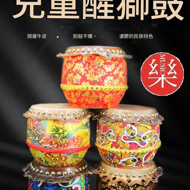 8吋 牛皮醒獅鼓 兒童卡通 醒獅鼓 兒童南獅鼓