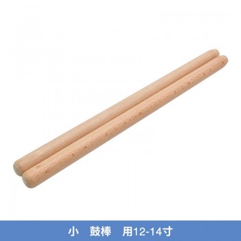 中國鼓 小號鼓棒 堂鼓 小號鼓棍 32cm