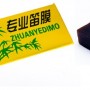 笛膜 笛膜膠套裝