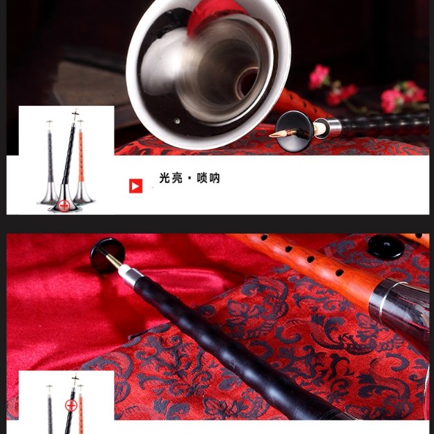 D調 黑檀木 嗩吶