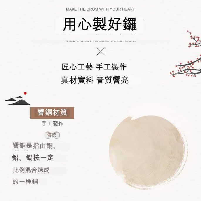 21厘米 高音手鑼 銅鑼 連 鑼錘