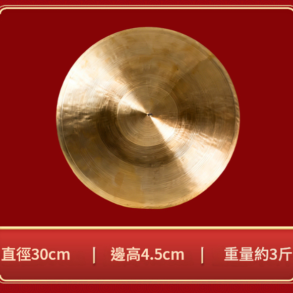 30厘米 響銅 高邊鑼 響銅銅鑼 連 鑼錘