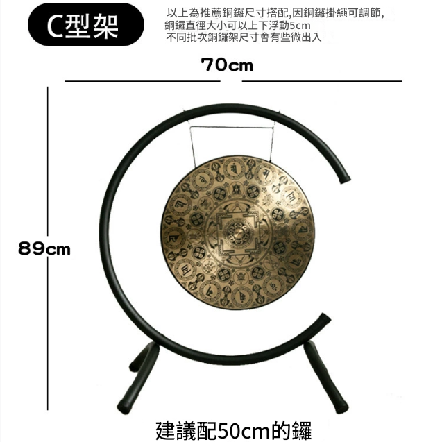 70CM 寬 C型銅鑼支架 鑼架 C型架
