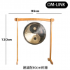 90CM 寬 OM-LINK 木質銅鑼支架 鑼架 木鑼架