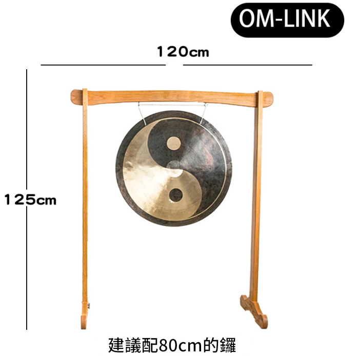 120CM 寬 OM-LINK 木質銅鑼支架 鑼架 木鑼架