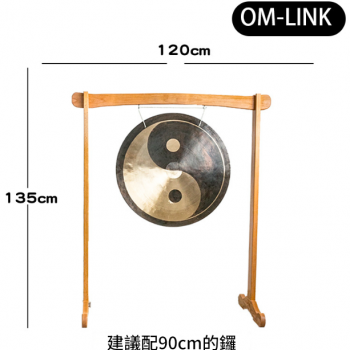 120CM 寬 OM-LINK 木質銅鑼支架 鑼架 木鑼架 135CM高