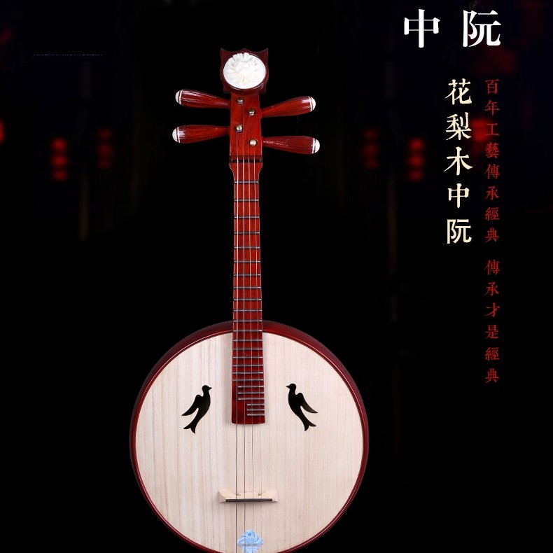 星海牌 8512 花梨木 中阮