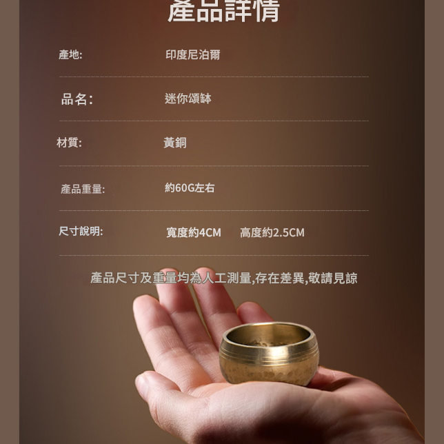 4CM 尼泊爾手工 迷你銅磬  迷你小頌缽 MINI 黃銅款