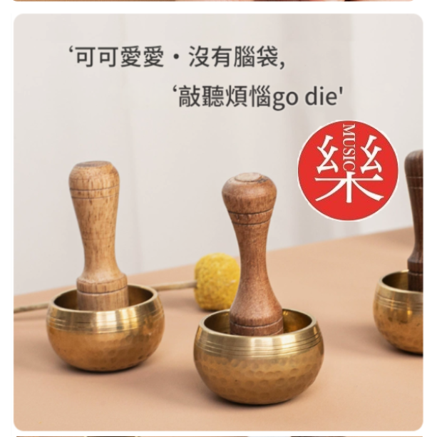 4CM 尼泊爾手工 迷你銅磬  迷你小頌缽 MINI 黃銅款