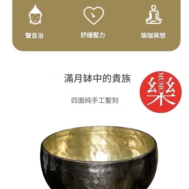 26CM 尼泊爾手工 烏金雙色 滿月頌缽 頌缽 Singing Bowl