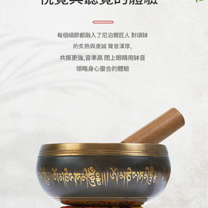 17.5CM 尼泊爾手工 銅磬 頌缽 經紋款