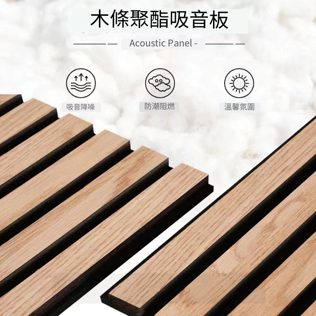 CS-AS600 聚酯纖維 木質格柵板 吸音板 60X60CM
