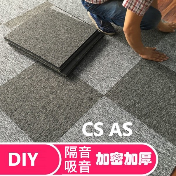 CS-AS 隔音地毯 加厚 減震 隔音墊 吸音地墊 50CMX50CM  (10mm厚) 
