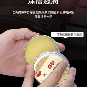 古箏保養蜂蠟 樂器專用蜂蠟
