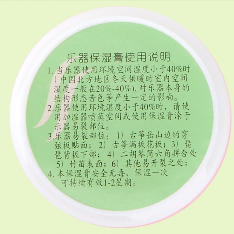古箏保濕膏 敦煌樂器保濕膏