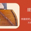 古箏練指器 便攜式刻字 迷你小古箏