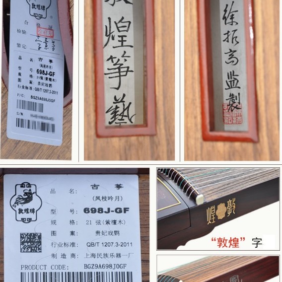 敦煌古箏 鳳枝吟月 貴妃戲鸚 698J-GF
