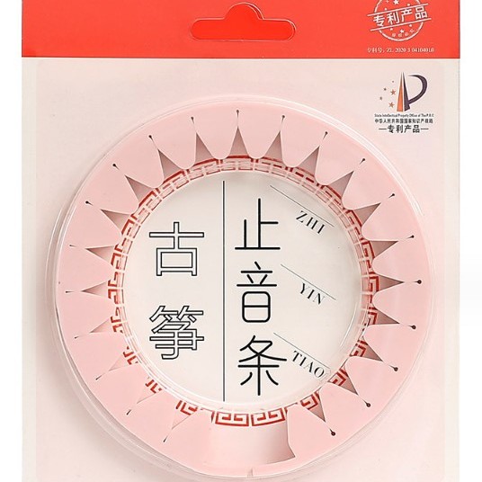 古箏專用 止音條 靜音條