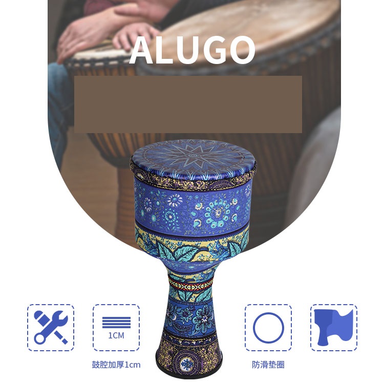 ALUGO 10吋 非洲鼓 炫彩款
